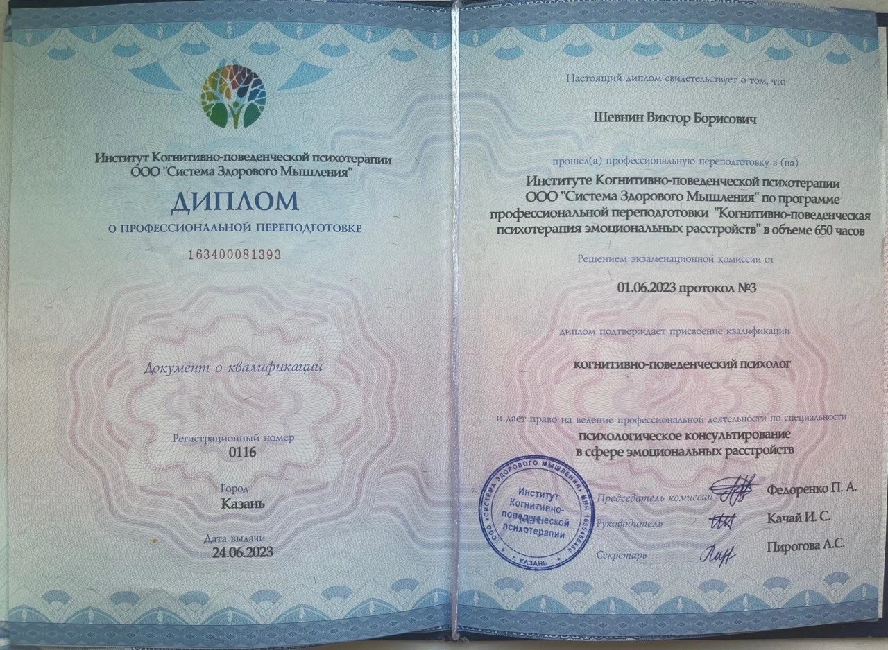 Диплом о профессиональной переподготовке